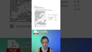 4 задание из ЕГЭ 🔥 | География ЕГЭ 2024 