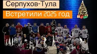 Хоккей после оливье: Серпухов vs Тула #спорт #ролики #shorts #хоккей