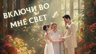 Включи во мне свет  Фиби и Купидон