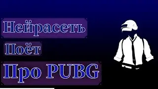 Metro Royale - Нейросеть