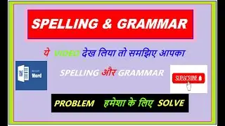 MS Word Spelling and Grammar Check |Spelling Mistakes in English |MS Word - Spelling and Grammar |