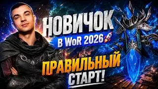 😱 NEWBIE IN 2026! THE RIGHT START FROM ZERO — DAY 1 | Watcher of Realms