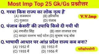 Most Imp gk questions || important gk questions || gk questions answer