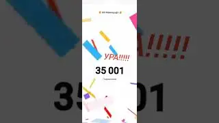ура 35.000 Подписчиков спасибо@Killikryt2000