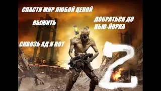 Прохождение RESISTANCE 3 | Дорога до Нью-Йорка | 2 Вторая серия