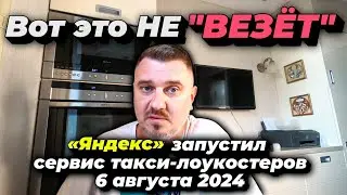 Яндекс запустил сервис-лоукостер для вызова такси @BESTTAXIst