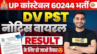 UP POLICE DV PST NOTICE 2024 | UP CONSTABLE RE EXAM RESULT 2024 | UPP RE EXAM RESULT 2024