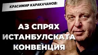 Каракачанов за опасностите от ултралибералните на власт / при 