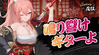 [Ninja Defenders] [냥냥 시노비] [ニャンニャン忍び] [忍者喵喵] #OST - Kickin' the highway (Theme of Hino Madoka)