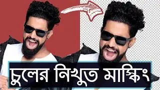 How to CUT OUT Difficult hair in Photoshop with Just TWO TOOLS | Bangla Tutorial | 2018 |