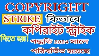 How to Give Copyright Strike On YouTube Video Bangla || Copyright Strike Kivabe Dibo | Copyright