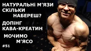 Про каву / натуральні м’язи / хімія в харчуванні / владислав матейко #51