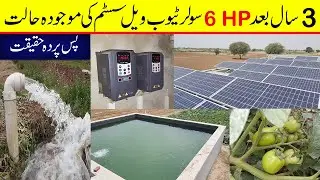 6HP Solar tubewell complete details and equipment's price | Solar tubewell in Pakistan