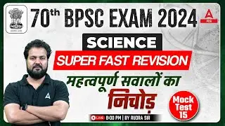 70TH BPSC 2024 | COMPLETE SCIENCE REVISION FOR BPSC EXAM | PCS ADDA247 | MOCK TEST-15 | BY RUDRA SIR
