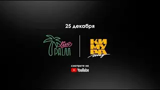 Первый живой концерт Кимура Шоу | Тизер