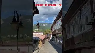 Гурзуф - самый атмосферный поселок в Крыму ❤️ #гурзуф #крым #путешествия