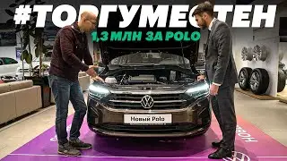 Покупаем новый ПОЛО 2020. Все отличия от РАПИД / Обзор Volkswagen Polo