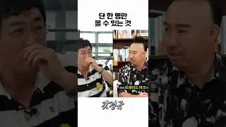 블랙핑크랑 같은 샵 다니는 유희관 #이경규 #유희관