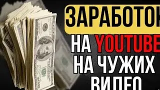 Сколько Платит YouTube за 1000Просмотров? Реальная Статистикa