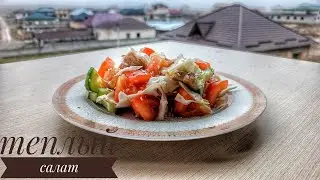 Теплый Салат с Курицей Терияки и Овощами! Ең дәмді, өңай әрі тез дайын болатын салат