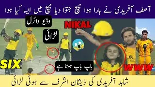 Shahid Afridi Fight Zeshan Ashraf | Asif AFRIDI win Rawalkot Thrilling Last  over