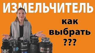 How to choose a food waste disposer?