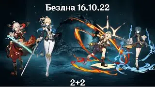 Бездна 2x2 Казуха+Джинн И Беннет+Син Цю