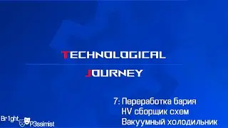 Technological Journey: 7 - Во все тяжкие с барием - майнкрафт с модами