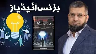 Business Ideas | بزنس آئیڈیاز
