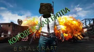 Королевская битва в STALCRAFT+Розыгрыш