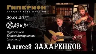 Алексей Захаренков. 