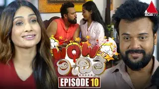 WOW Madam (වාව් මැඩම්) | Episode 10 | 17th May 2024 | Sirasa TV