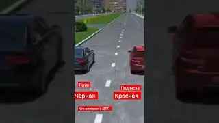 кто виноват в ДТП ? #short #youtubeshorts #shorts #дтп2022