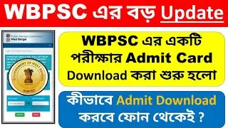 WBPSC Admit Card Download 2021 | WBPSC New Update | WBPSC Recruitment 2021 | WBPSC News Today
