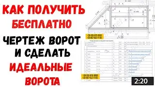 Чертеж откатных ворот, схема, для изготовления откатных ворот своими руками – как получить бесплатно