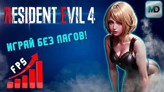 Resident Evil 4 Remake Optimal Settings