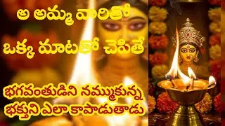 AMMA Chaganti Koteshwara rao Latest speeches #Chaganti #devotional #durgamma 