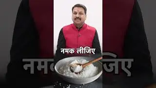 गुप्त दुश्मनों को दूर कर देगा नमक का ये उपाय || #reel #AstroGuruji #treningreels #viralshorts