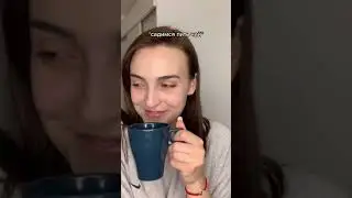 Пригласила парня домой в первый раз | Приколы от thisiskova | Тик Ток 