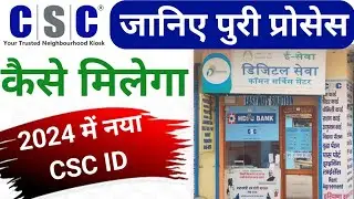 csc id kaise milega 2024 !! csc id ke liye apply kaise kare 2024