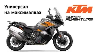 Honest review KTM 1290 Super Adventure