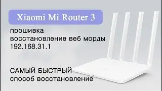 Прошивка USB флешкой  [ Xiaomi Mi WiFi Router 3 ]  с помощью recovery