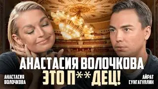 АНАСТАСИЯ ВОЛОЧКОВА: ВСЯ ПРАВДА О ЛИЧНОЙ ЖИЗНИ, КОРРУПЦИИ И БОЛЬШОМ ТЕАТРЕ