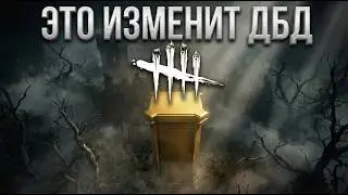 THIS WILL CHANGE THE DBD FOREVER