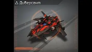 Star Conflict 1.5.0d:Видео Гайд на Обновленный Перехватчик Диверсии.