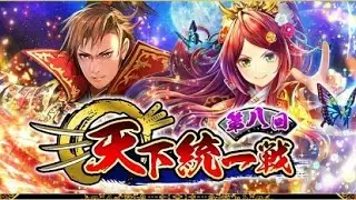 戦国炎舞 -KIZNA-|第八回天下統一戦 準々決勝|KETZER vs AXIA (KETZER側)