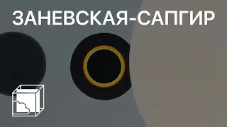 Римма Заневская-Сапгир | Пока все дома у Антона | Современное искусство
