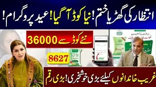 36000 Eid Program CNIC Apply | 36000 CNIC BISP | Ehsaas Eid Program