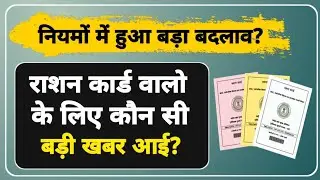 Ration Card New Update | Ration Card e-Kyc Kaise Kare ✅ | How To Download Ration Card | Ration Card