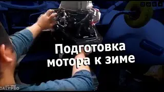 НА плаву. Выпуск 21. Подготовка мотора к зиме.